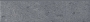 Плинтус Аллея серый темный SG912000N\4BT